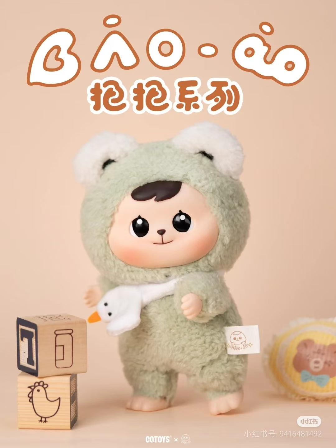 Bao-ao Hug Series V1 Plush Blind Box