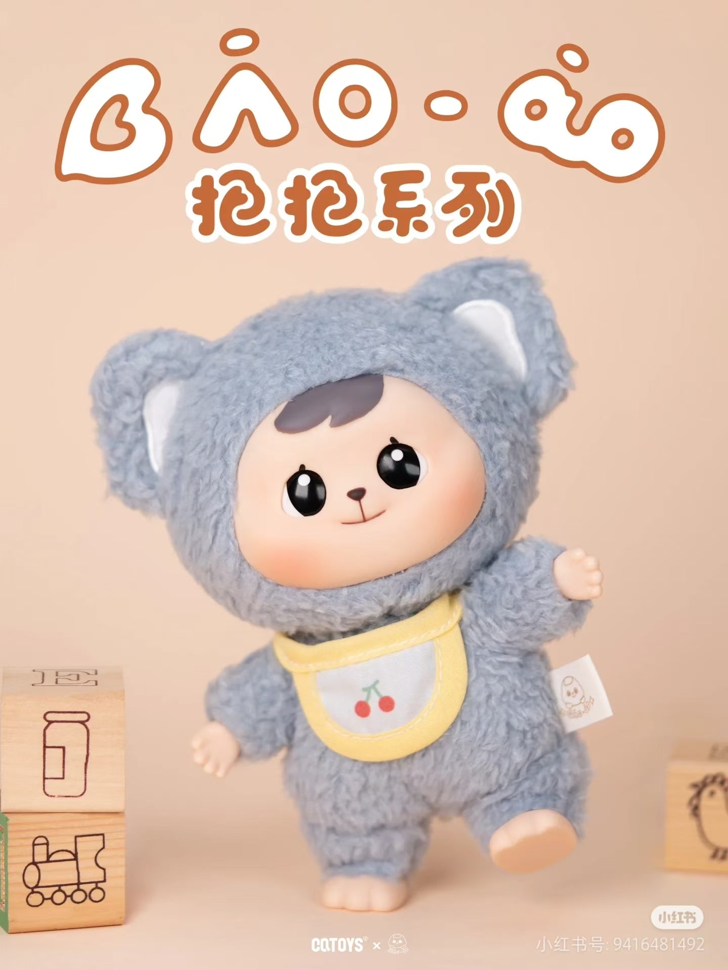 Bao-ao Hug Series V1 Plush Blind Box