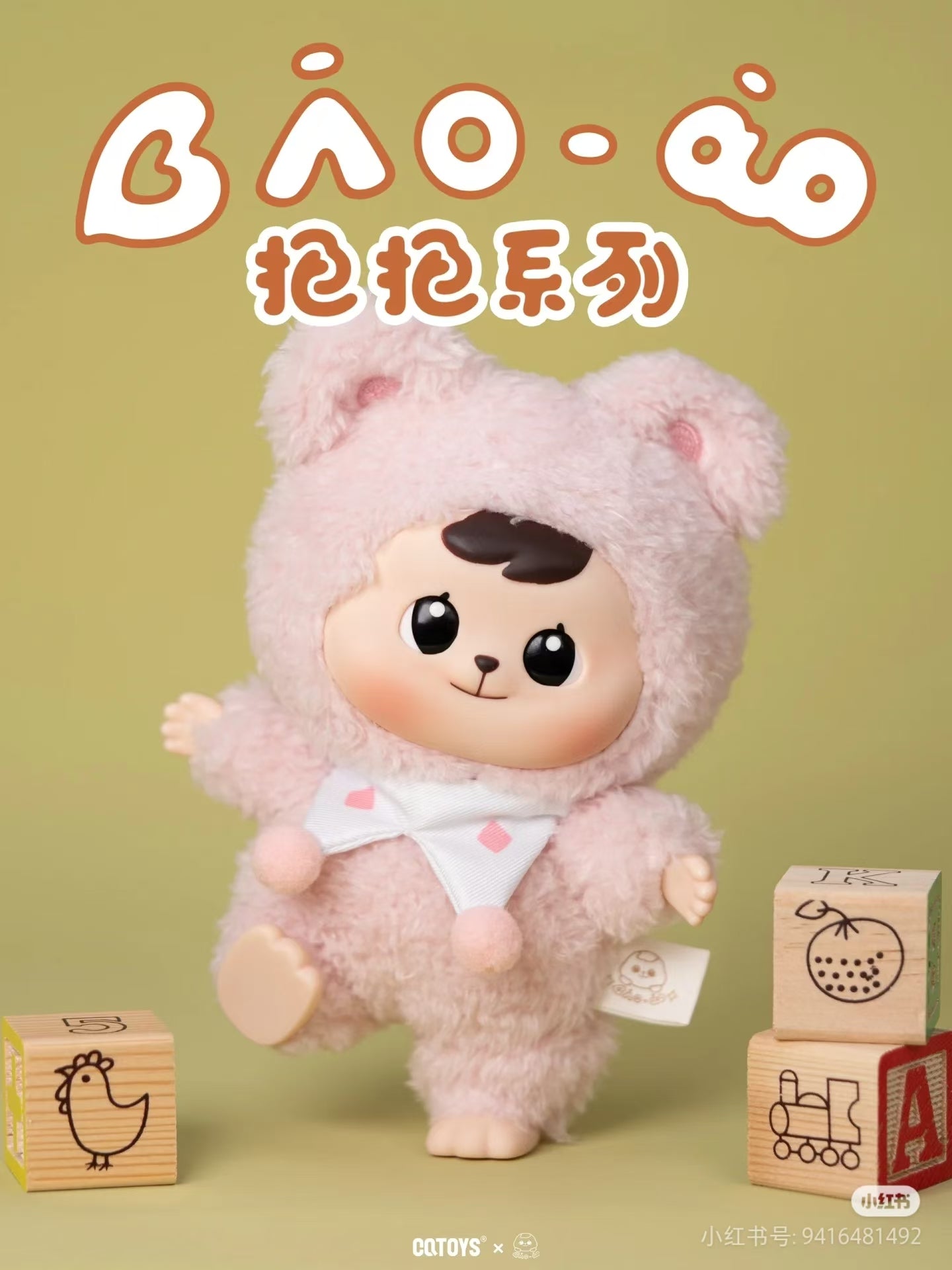 Bao-ao Hug Series V1 Plush Blind Box