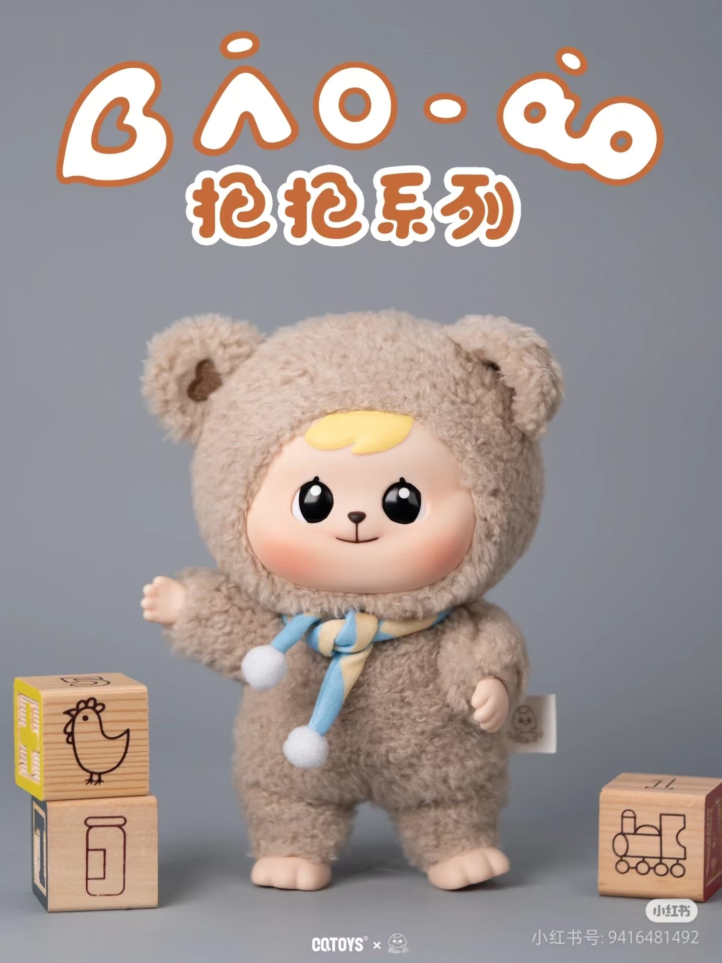 Bao-ao Hug Series V1 Plush Blind Box