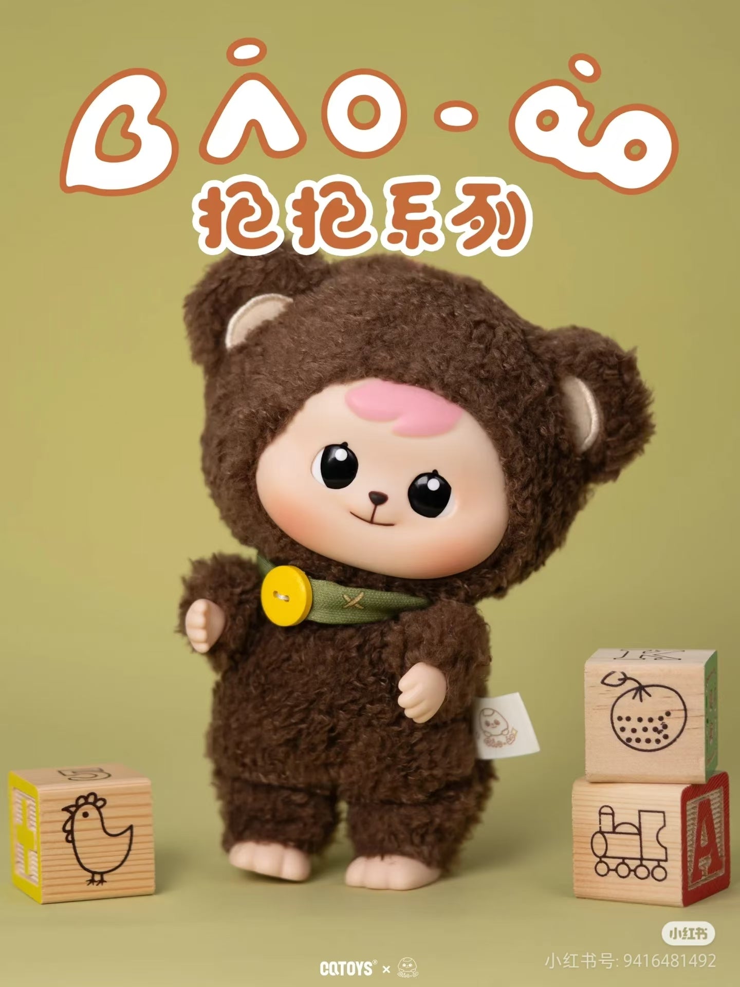 Bao-ao Hug Series V1 Plush Blind Box