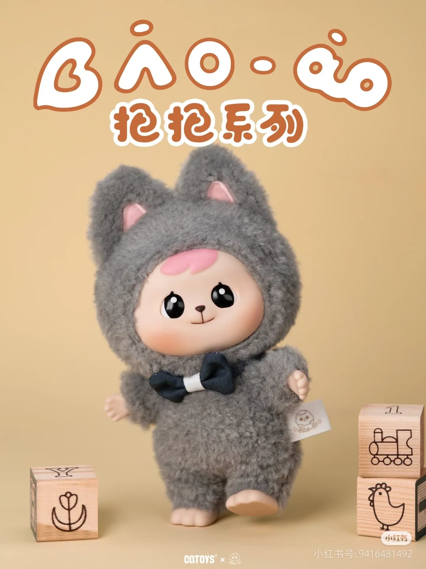 Bao-ao Hug Series V1 Plush Blind Box