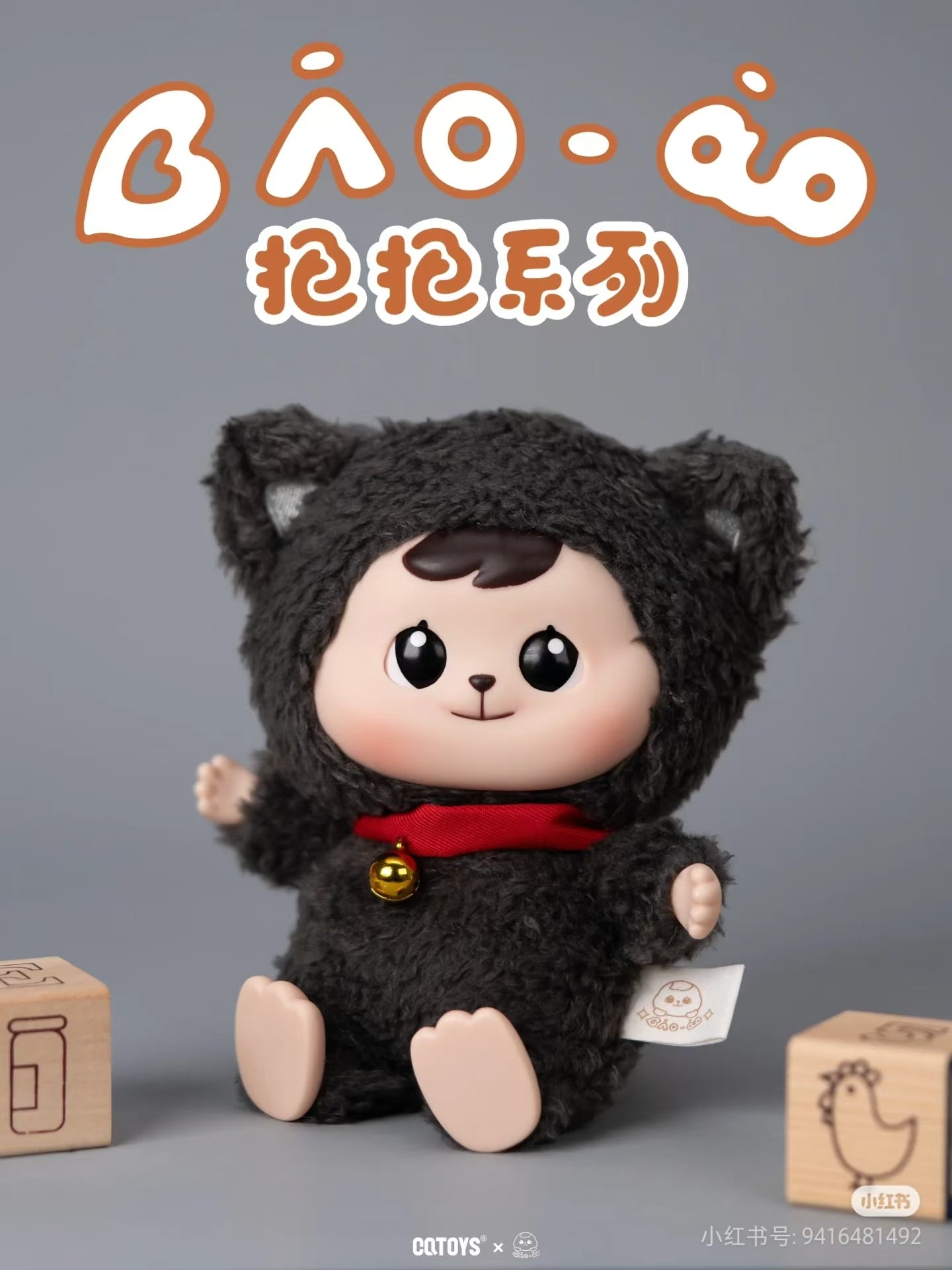 Bao-ao Hug Series V1 Plush Blind Box